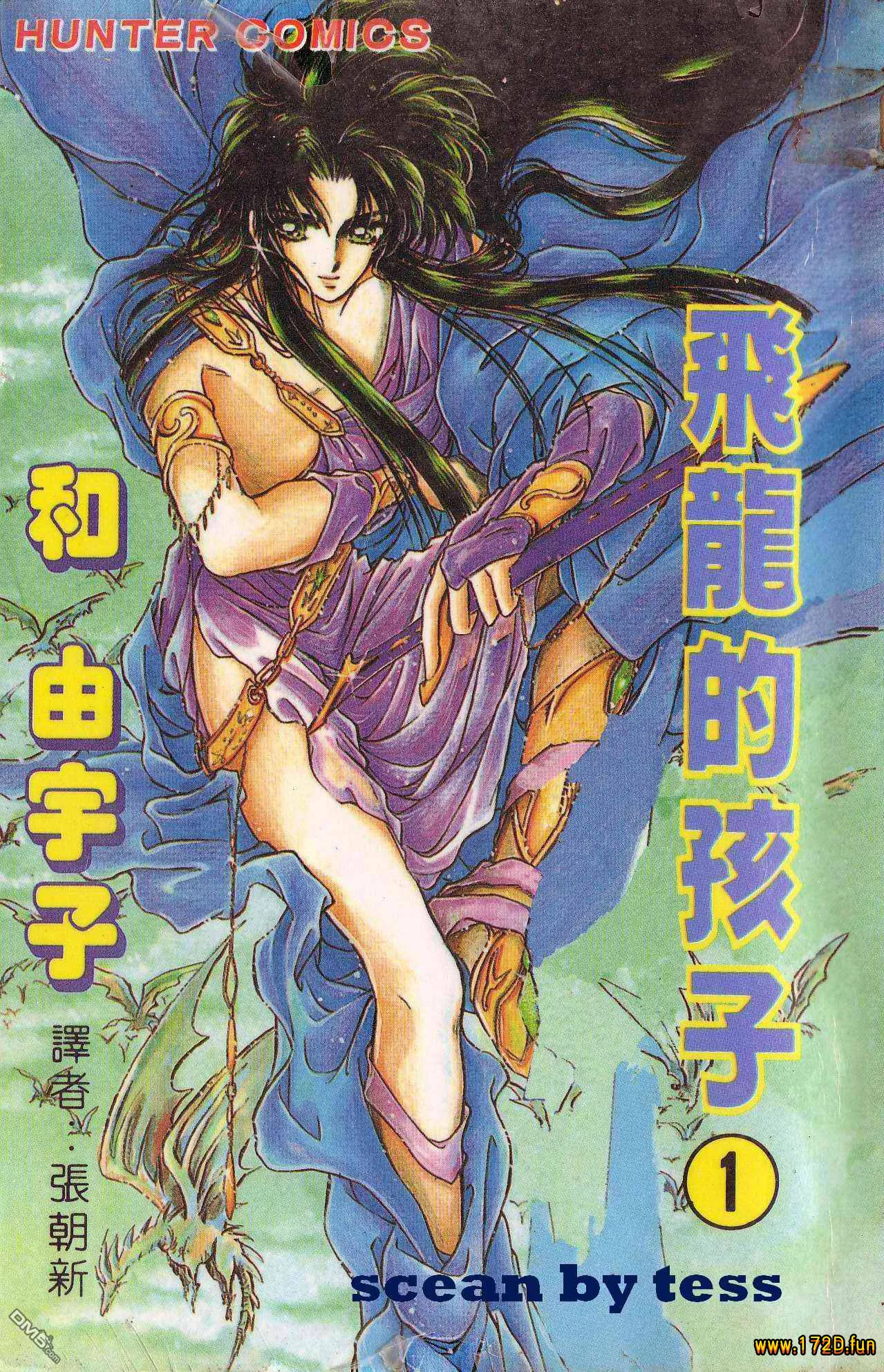 飞龙的孩子.webp 飞龙的孩子.webp