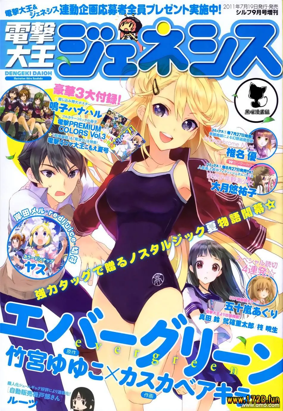 EverGreen [1~23话+外传 完结]