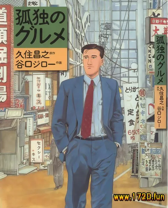 孤独的美食家 [全一卷 完结]