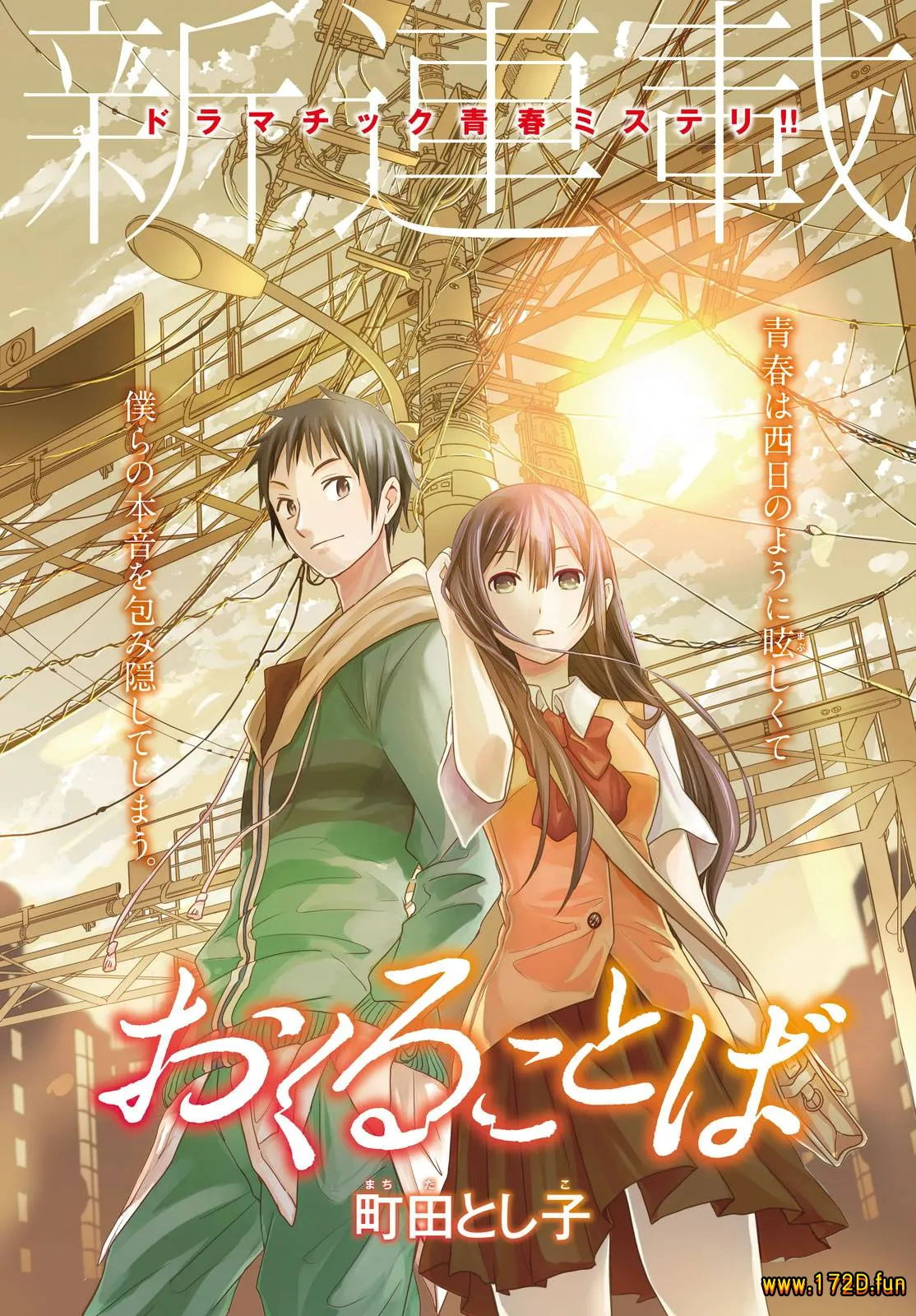 终寄语 [1~16话 完结]