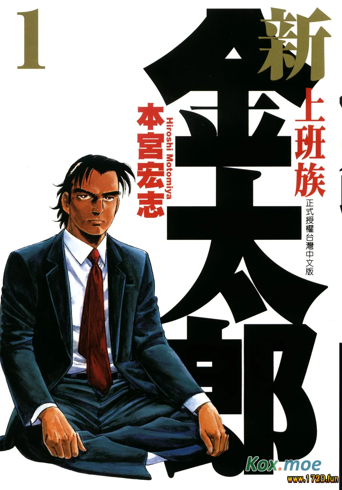 新上班族金太郎 [1~7卷 完结]