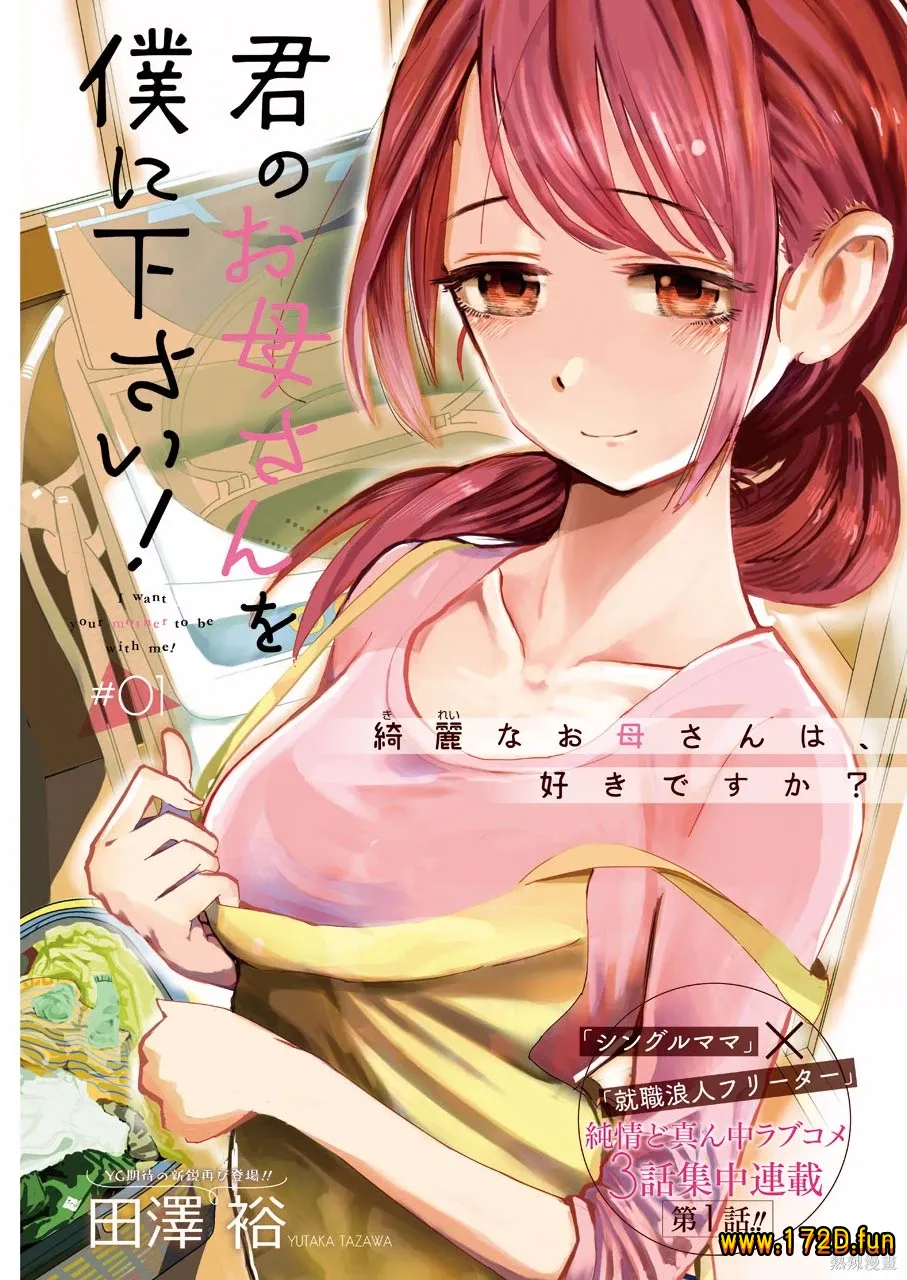 给我您妈 [1~33话 完结]