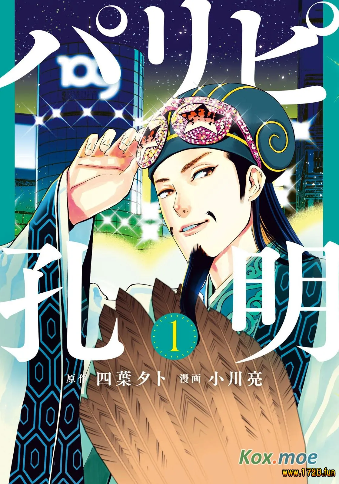 派对咖孔明.webp 派对咖孔明.webp