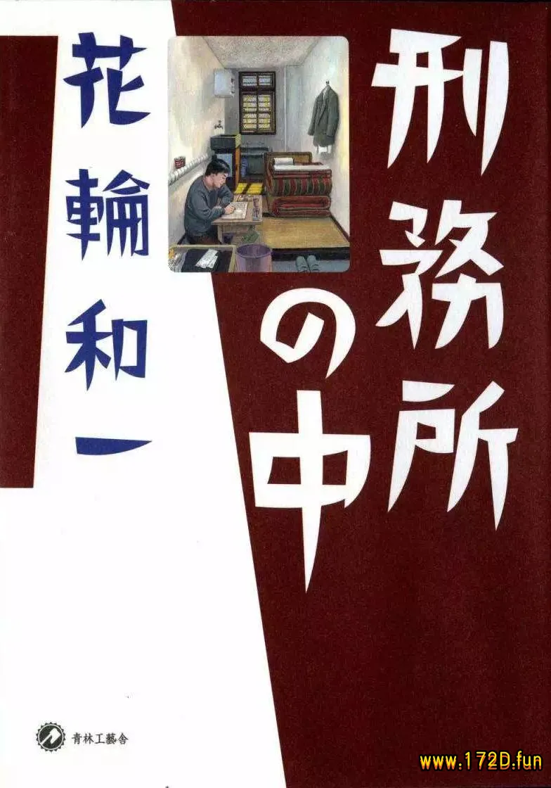 监狱之中.webp 监狱之中.webp