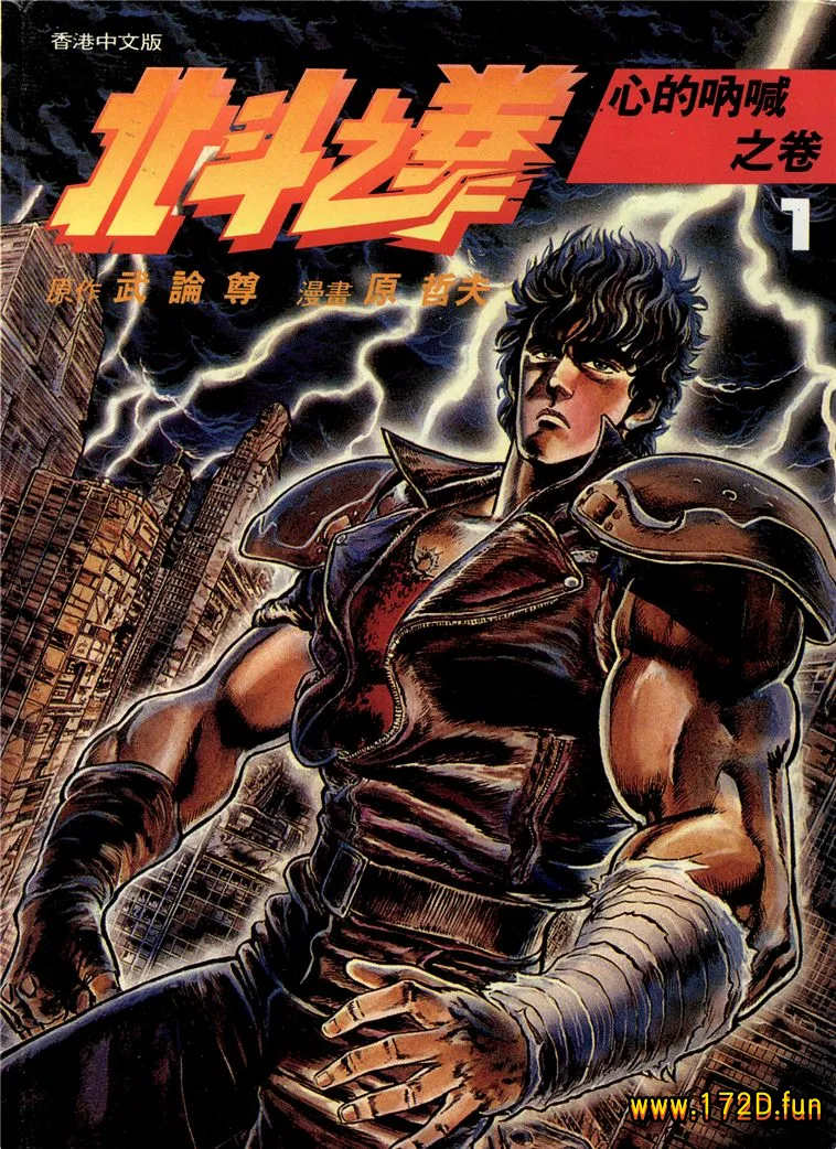 北斗神拳.webp 北斗神拳.webp