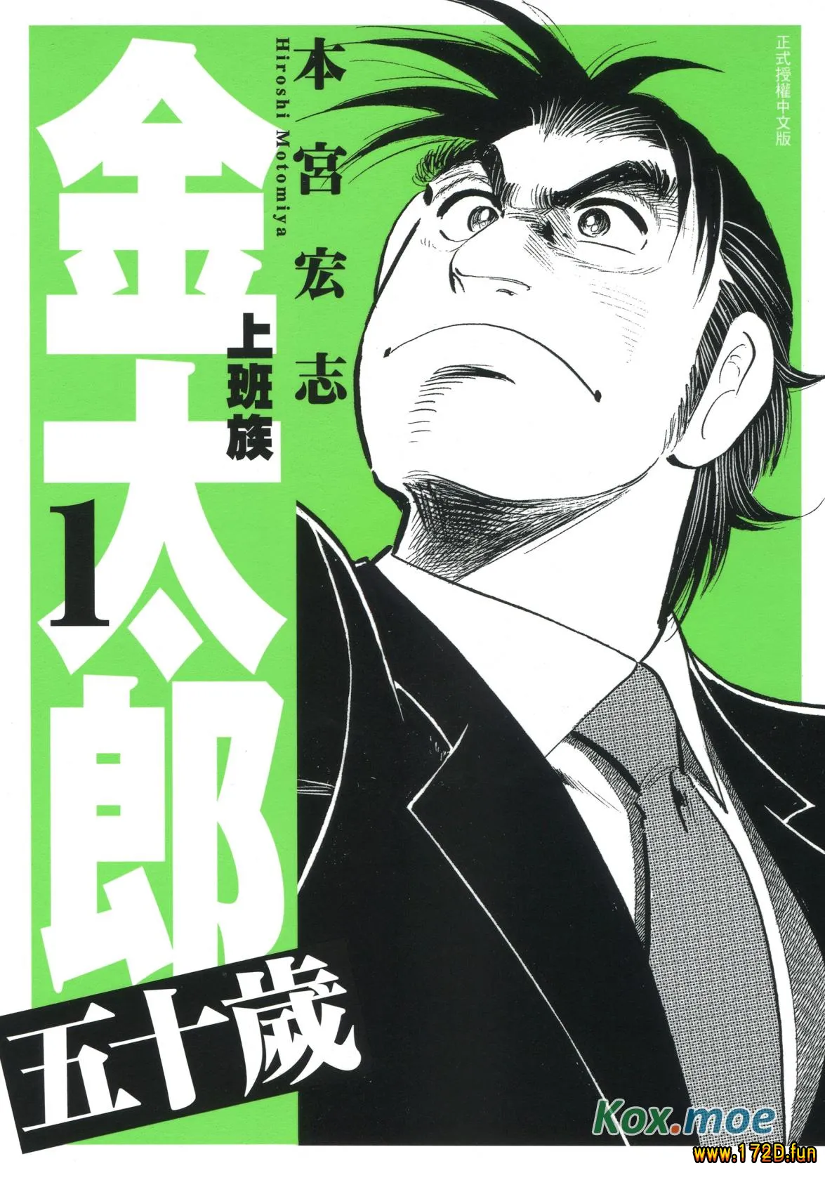 上班族金太郎五十岁.webp 上班族金太郎五十岁.webp