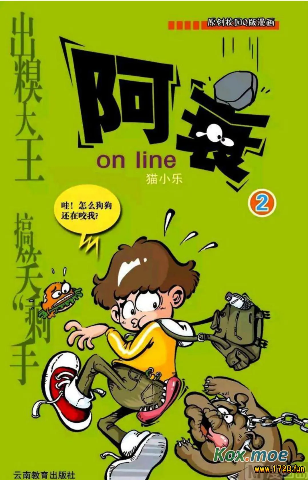 阿衰online.webp 阿衰online.webp