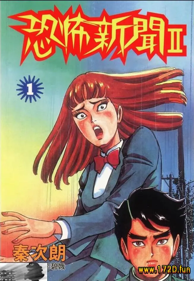 恐怖新闻2 [1~6卷 完结]