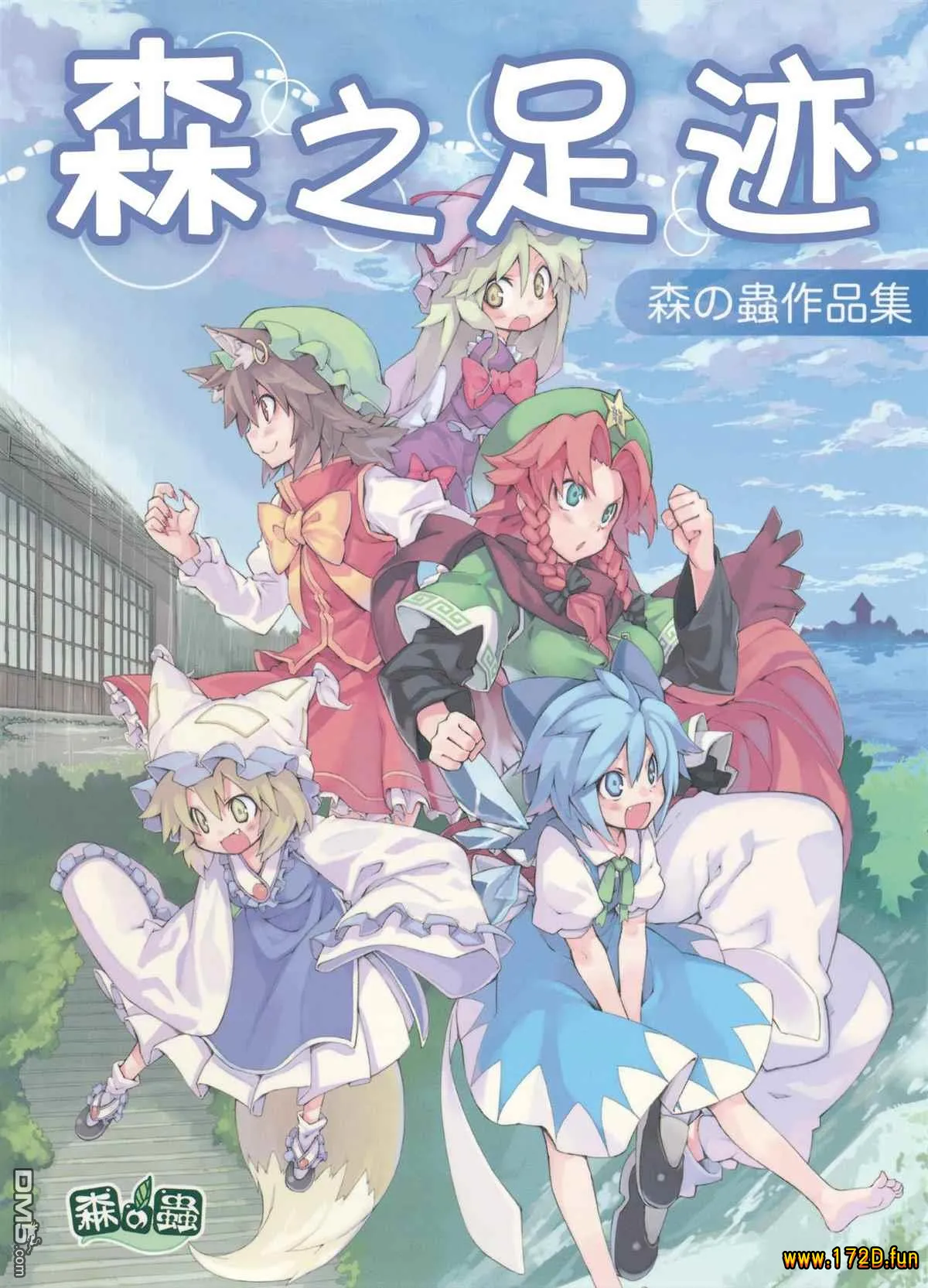 森之足迹 [全一卷 完结]