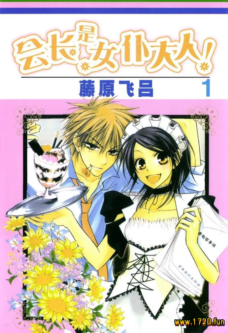 会长是女仆大人.webp 会长是女仆大人.webp