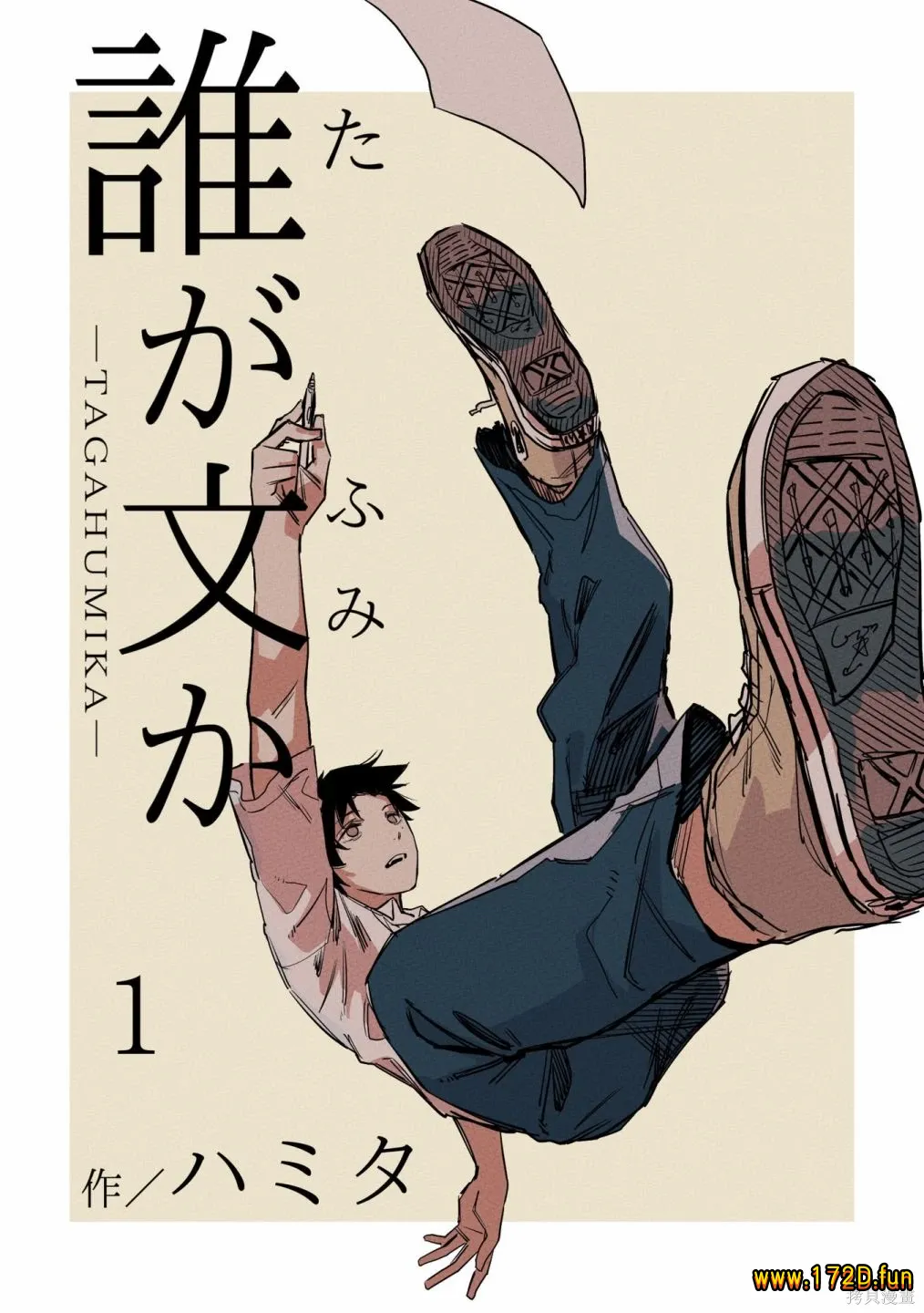 为谁而文 [1~3卷 完结]