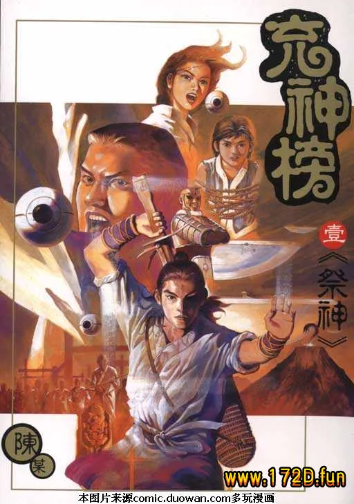 充神榜 [1~5卷 完结]