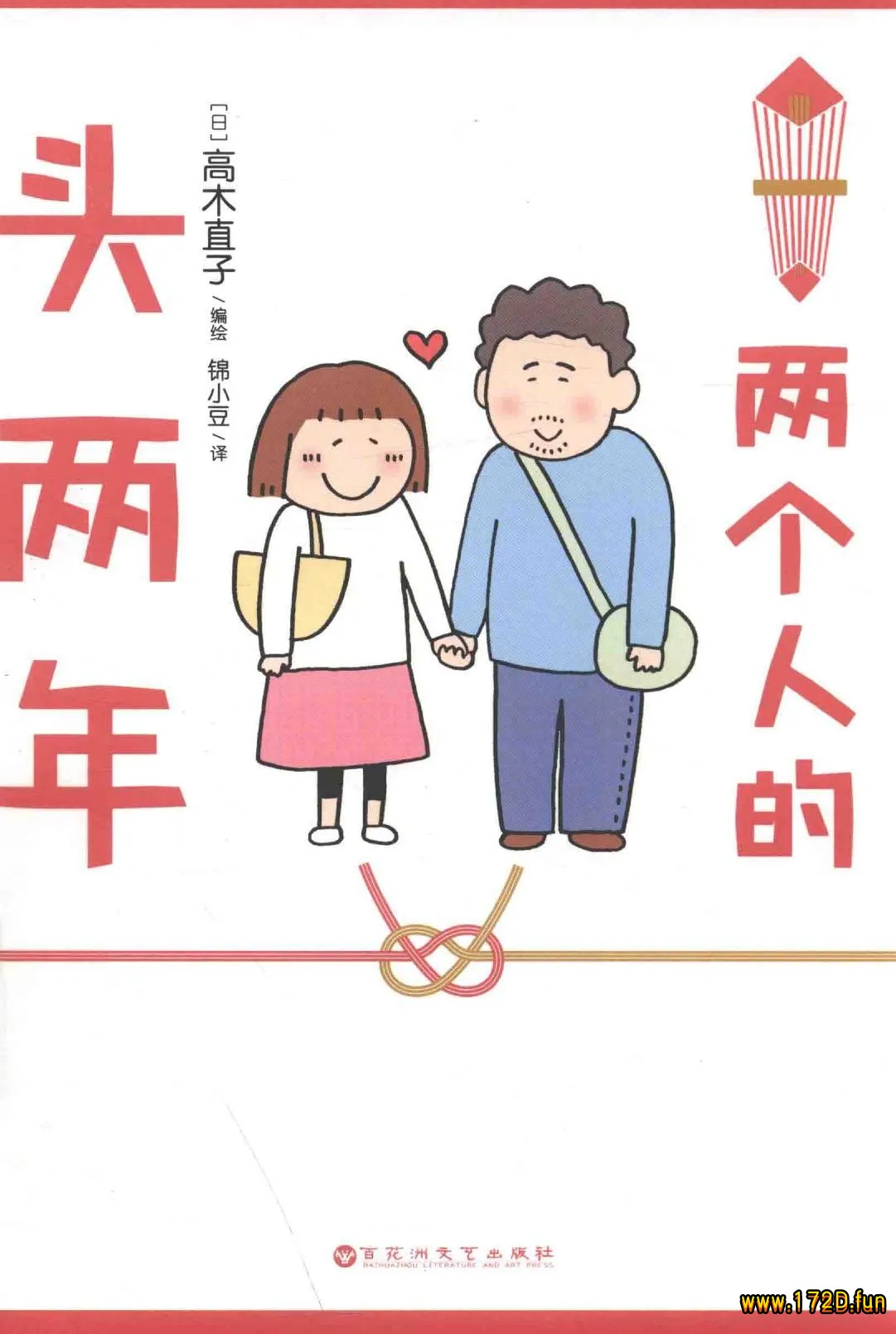 两个人的头两年.webp 两个人的头两年.webp