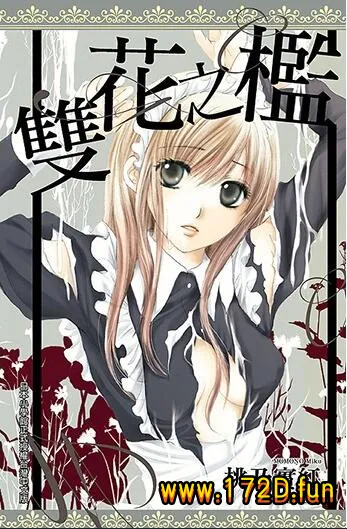 双花之槛.webp 双花之槛.webp