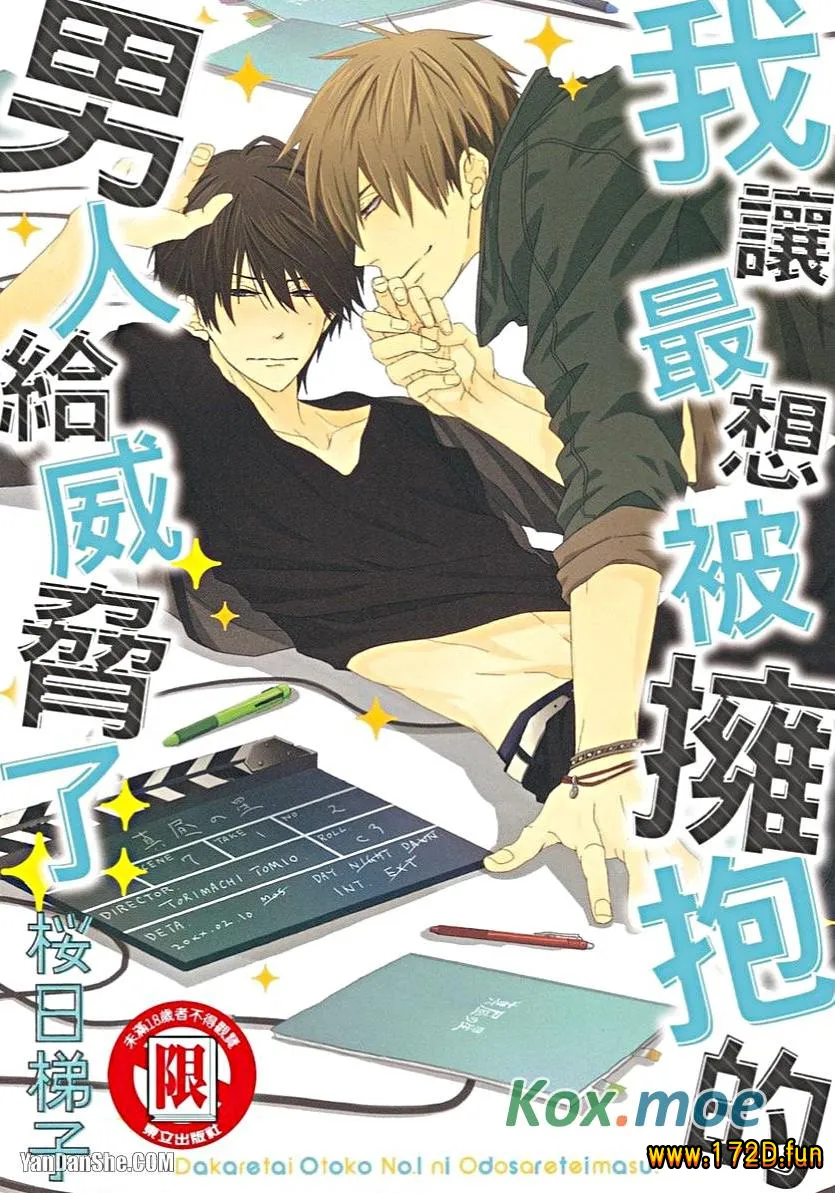 我让最想被拥抱的男人给威胁了.webp 我让最想被拥抱的男人给威胁了.webp