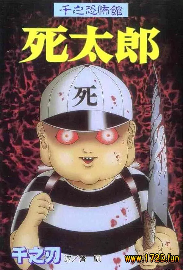 死太郎.webp 死太郎.webp