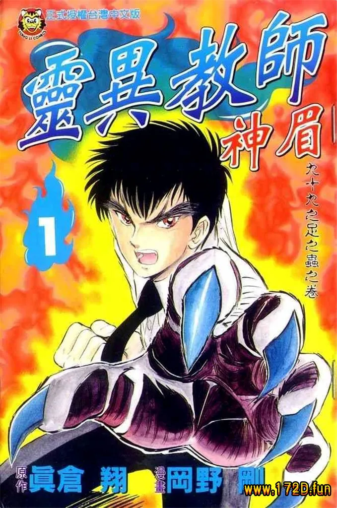 地狱教师 | 灵异教师 | 地狱老师 [1~31卷+逢魔时刻 完结]