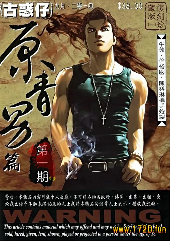 古惑仔.webp 古惑仔.webp