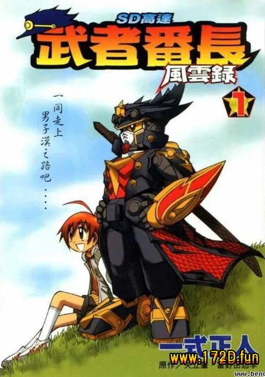 SD高达武者番长风云录.webp SD高达武者番长风云录.webp
