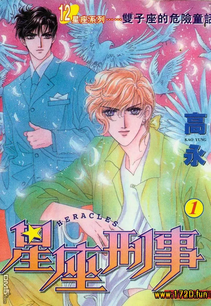 星座刑事.webp 星座刑事.webp