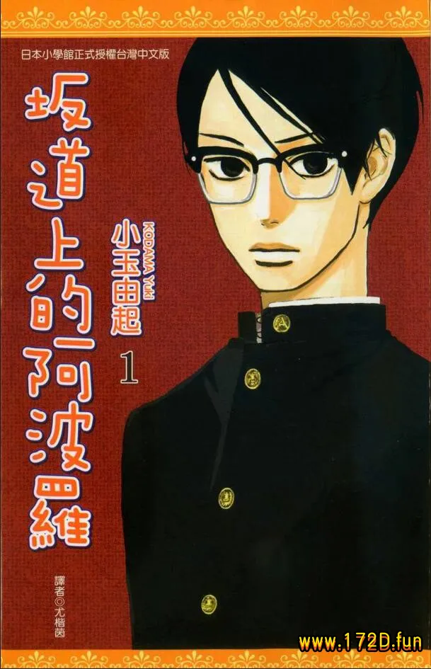 坂道上的阿波罗.webp 坂道上的阿波罗.webp