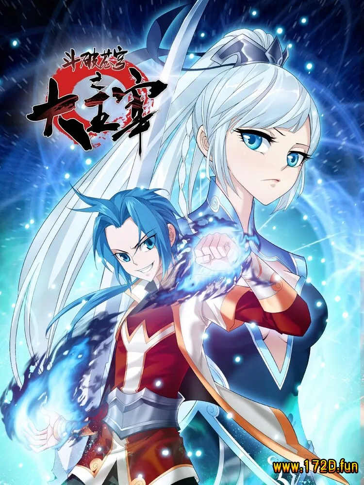 斗破苍穹之大主宰.webp 斗破苍穹之大主宰.webp