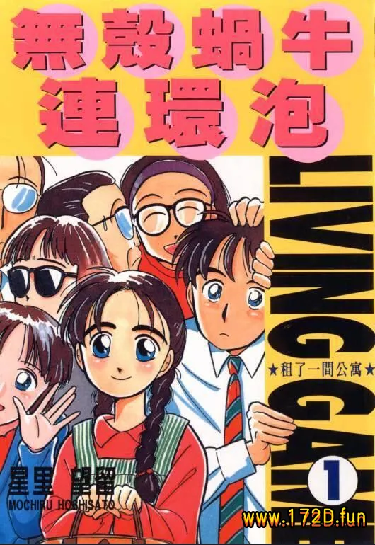 无壳蜗牛连环泡 [1~10卷 完结]