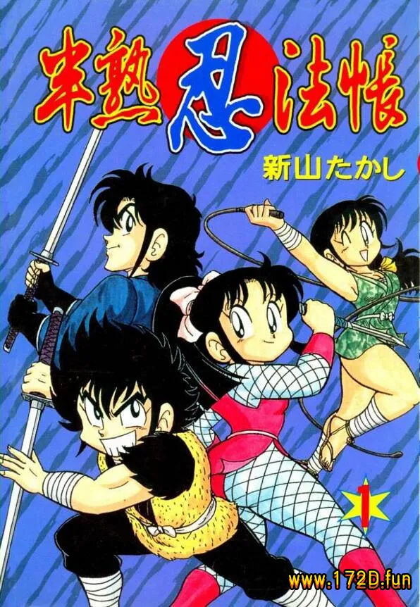 半熟忍法帐.webp 半熟忍法帐.webp