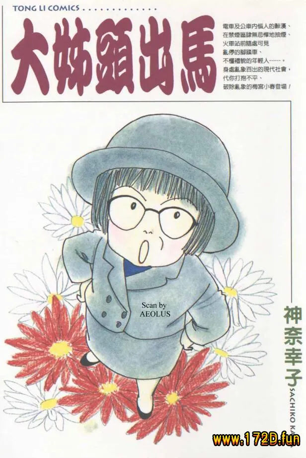 大姐头出马.webp 大姐头出马.webp