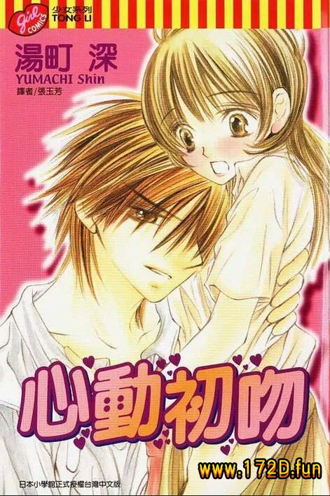 心动初吻.webp 心动初吻.webp