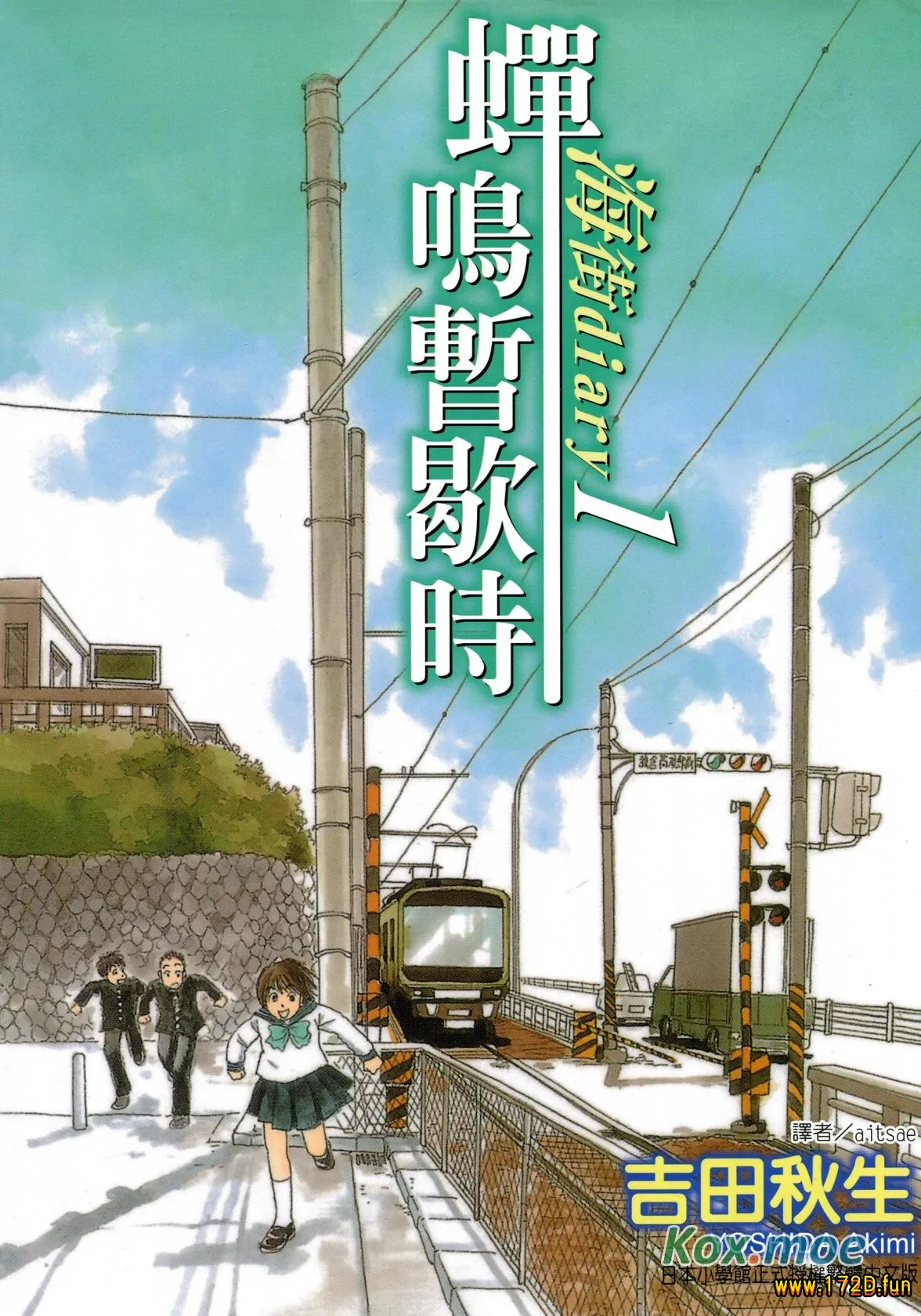 海街diary [1~9卷 完结]