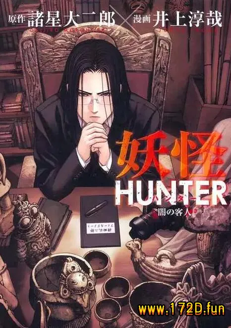 妖怪猎人 [1~28话 完结]