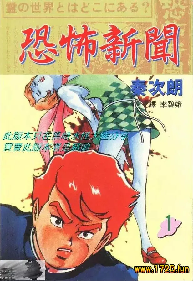 恐怖新闻 [1~9卷 完结]