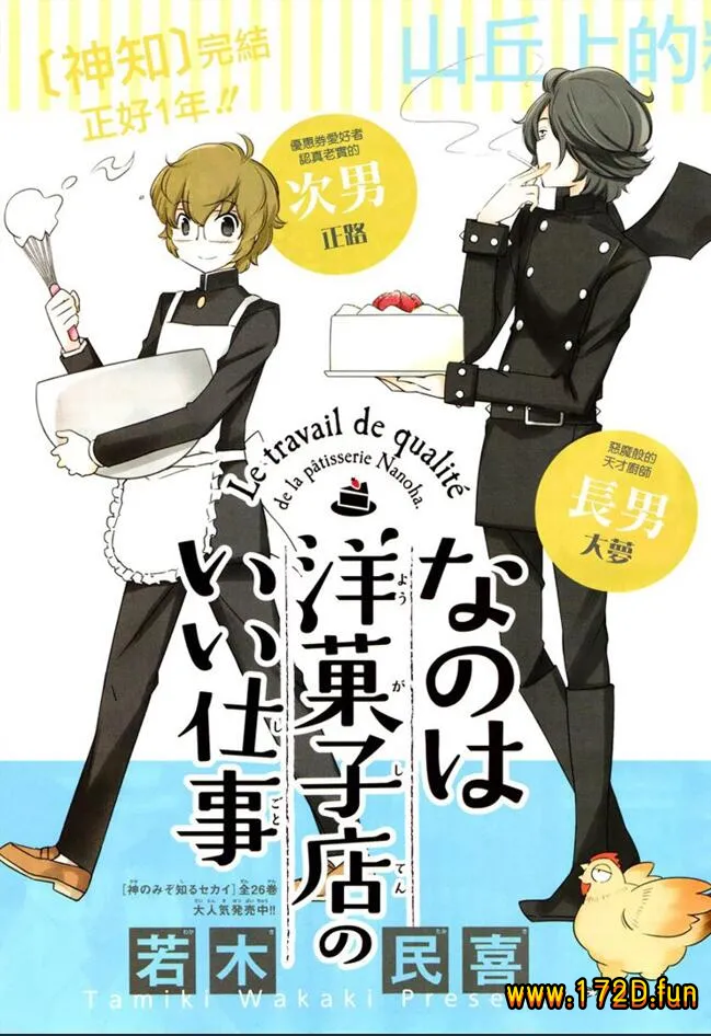 菜花洋果子店的好工作 [1~70话 完结]