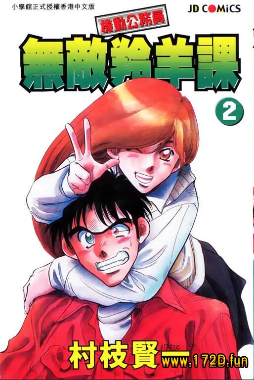 无敌羚羊课 [1~6卷 完结]