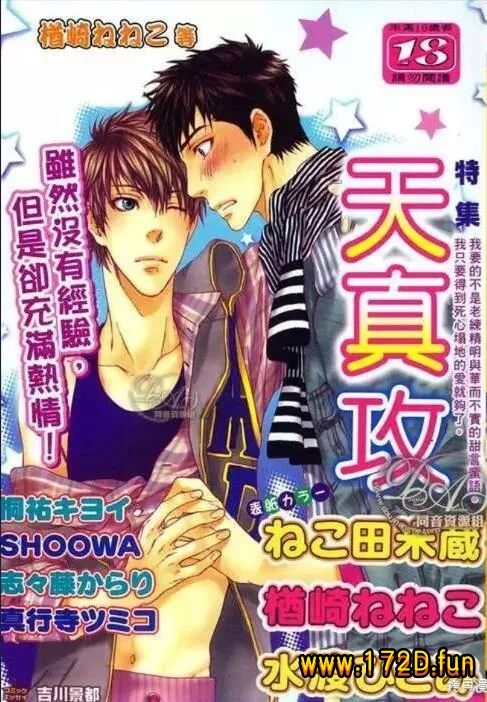天真攻特集.webp 天真攻特集.webp