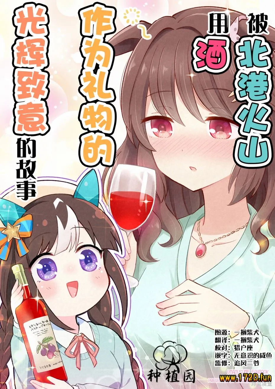 被北港火山用酒作为礼物的光辉致意的故事.webp