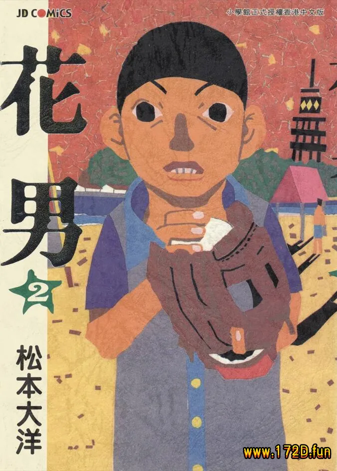 花男 [1~3卷 完结]