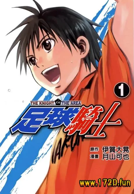 足球骑士 [1~57卷+外传 完结]