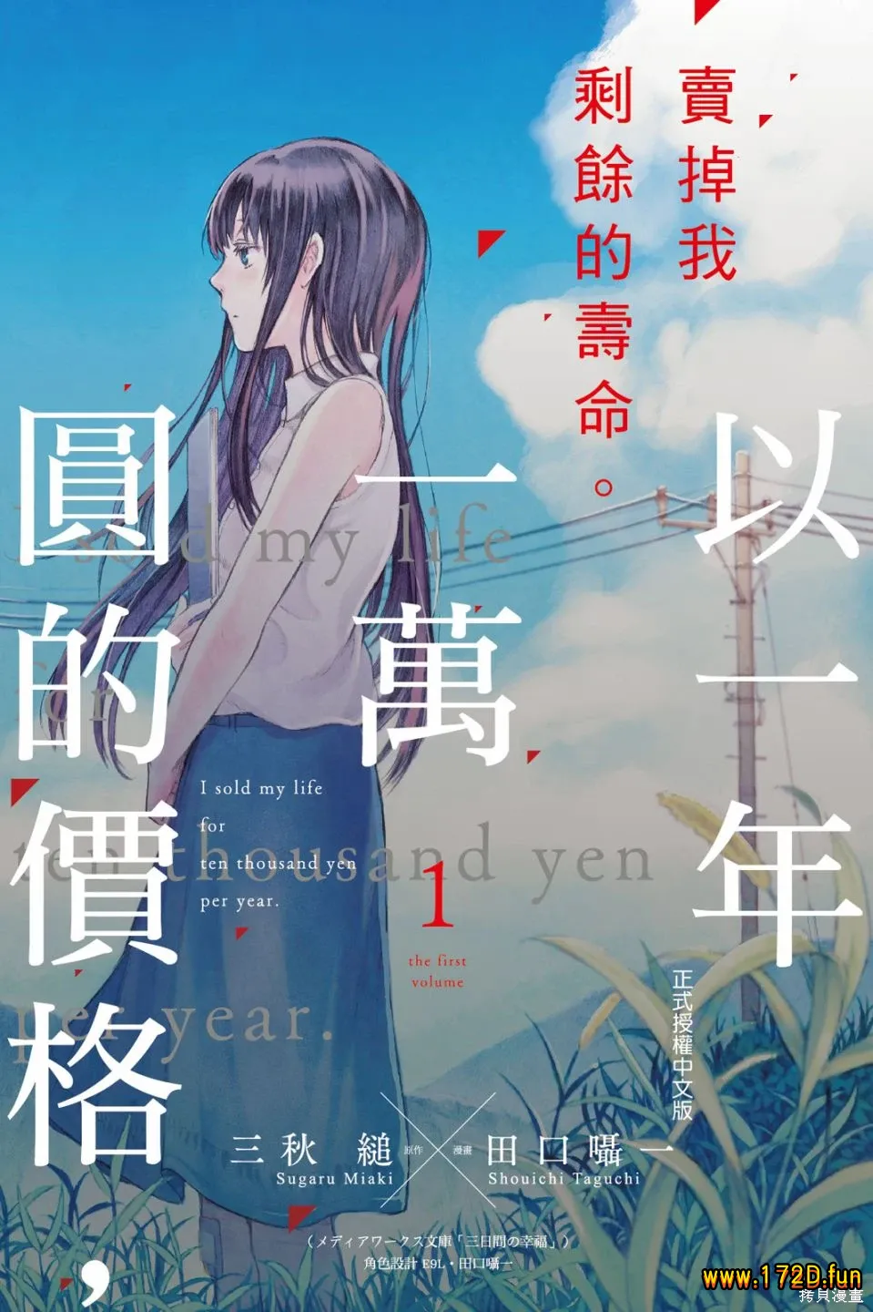 我用一年一万日元卖掉寿命.webp 我用一年一万日元卖掉寿命.webp