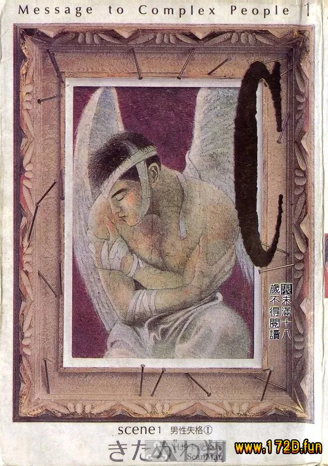 C男性失格 [1~9卷 完结]