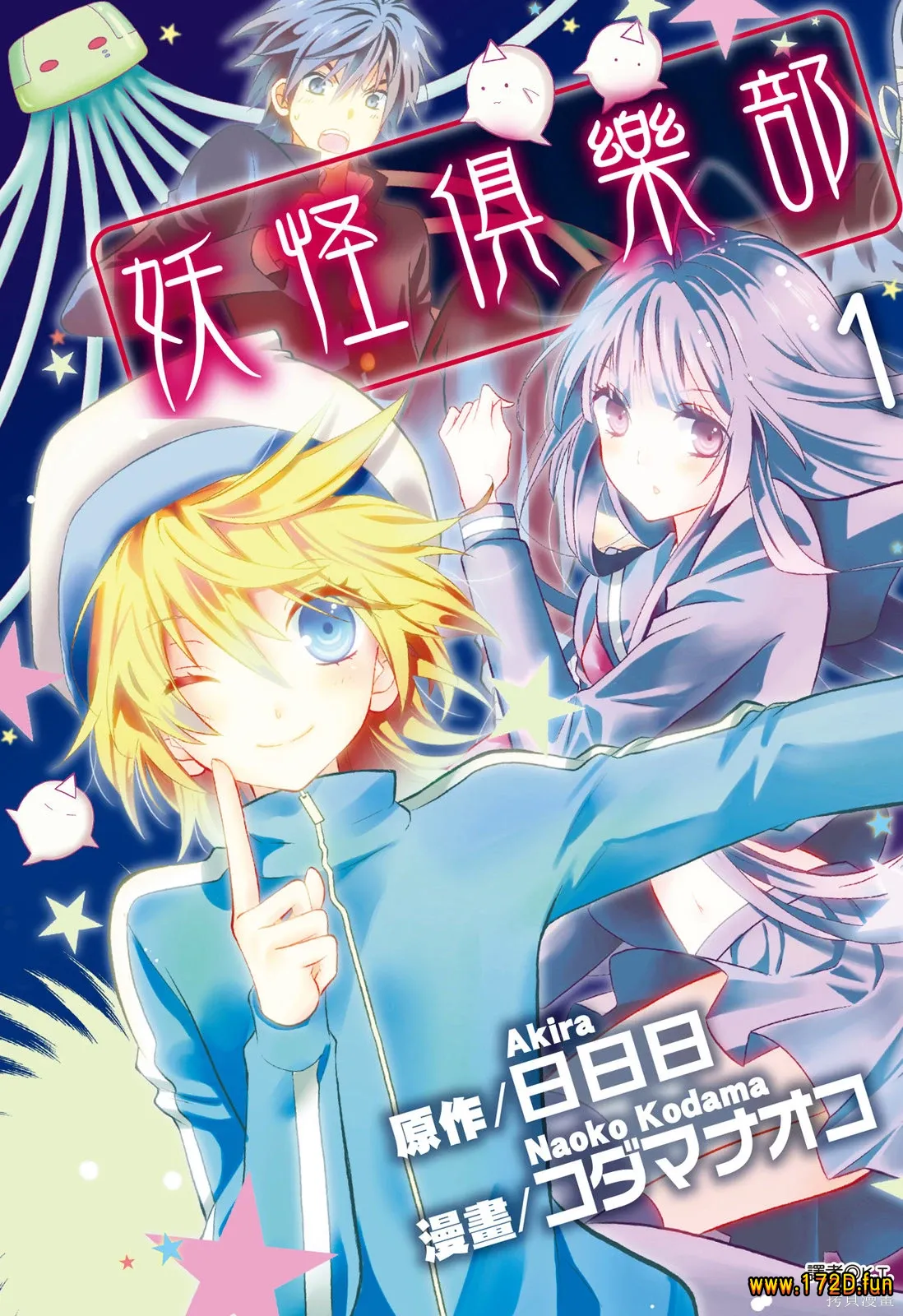 妖怪俱乐部 [共2卷 完结]