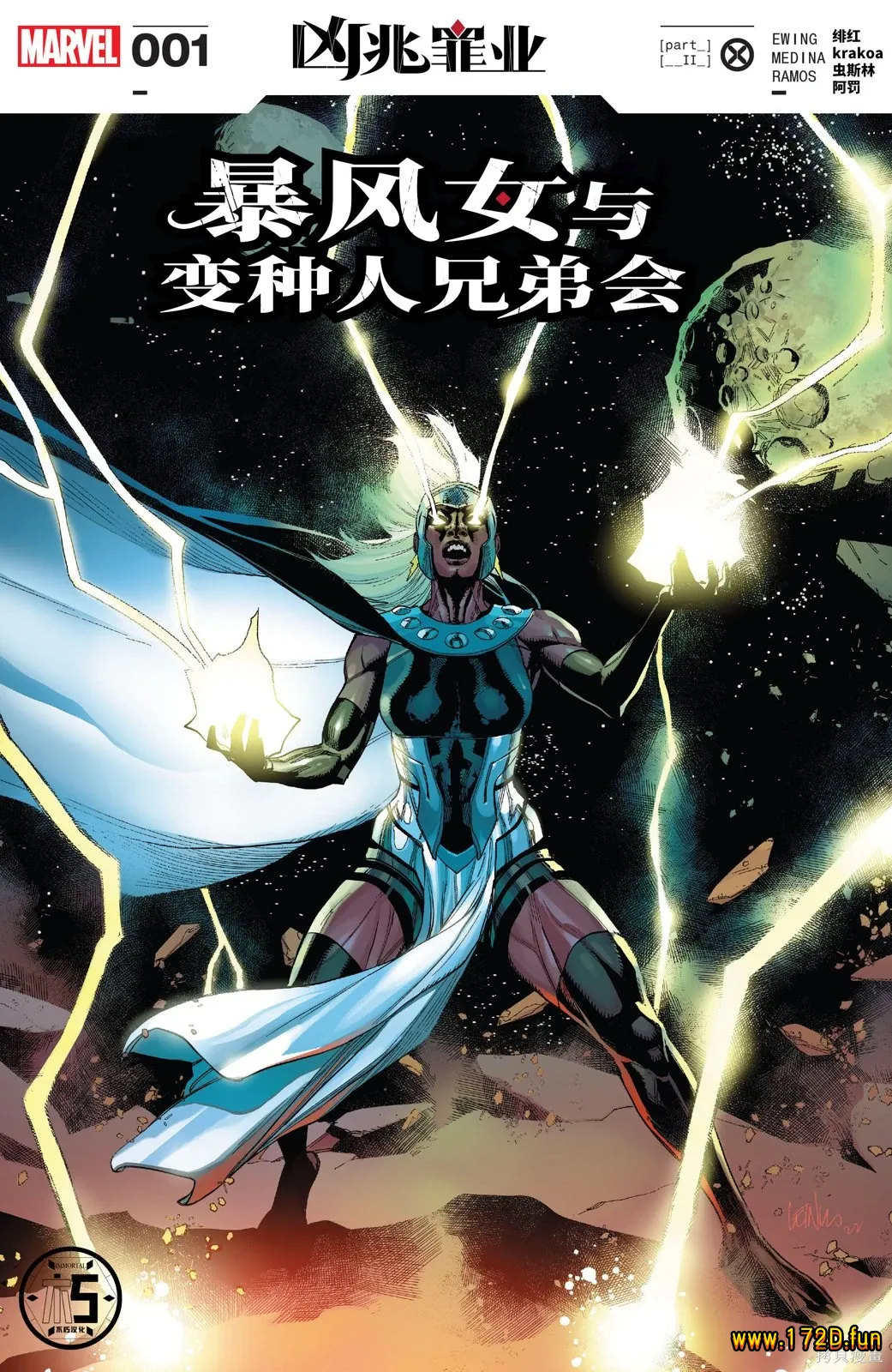 暴风女与变种人兄弟会.webp 暴风女与变种人兄弟会.webp
