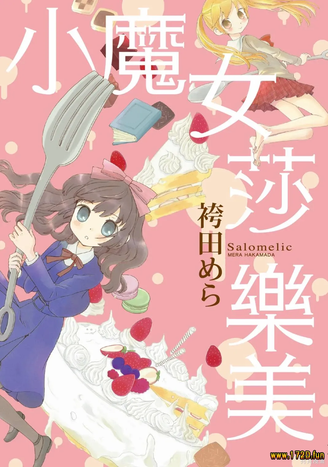 小魔女莎乐美.webp 小魔女莎乐美.webp