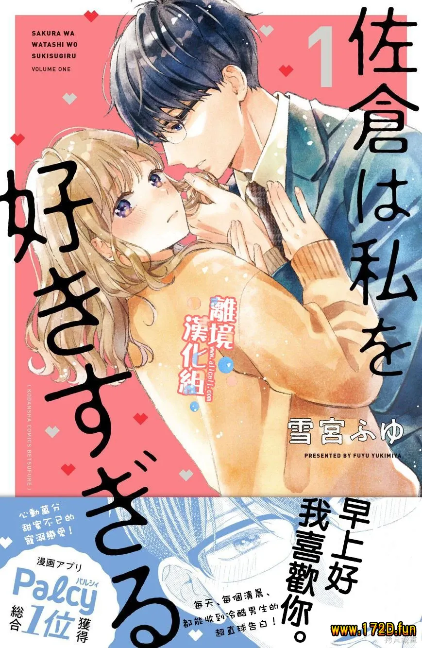 佐仓太喜欢我了.webp 佐仓太喜欢我了.webp