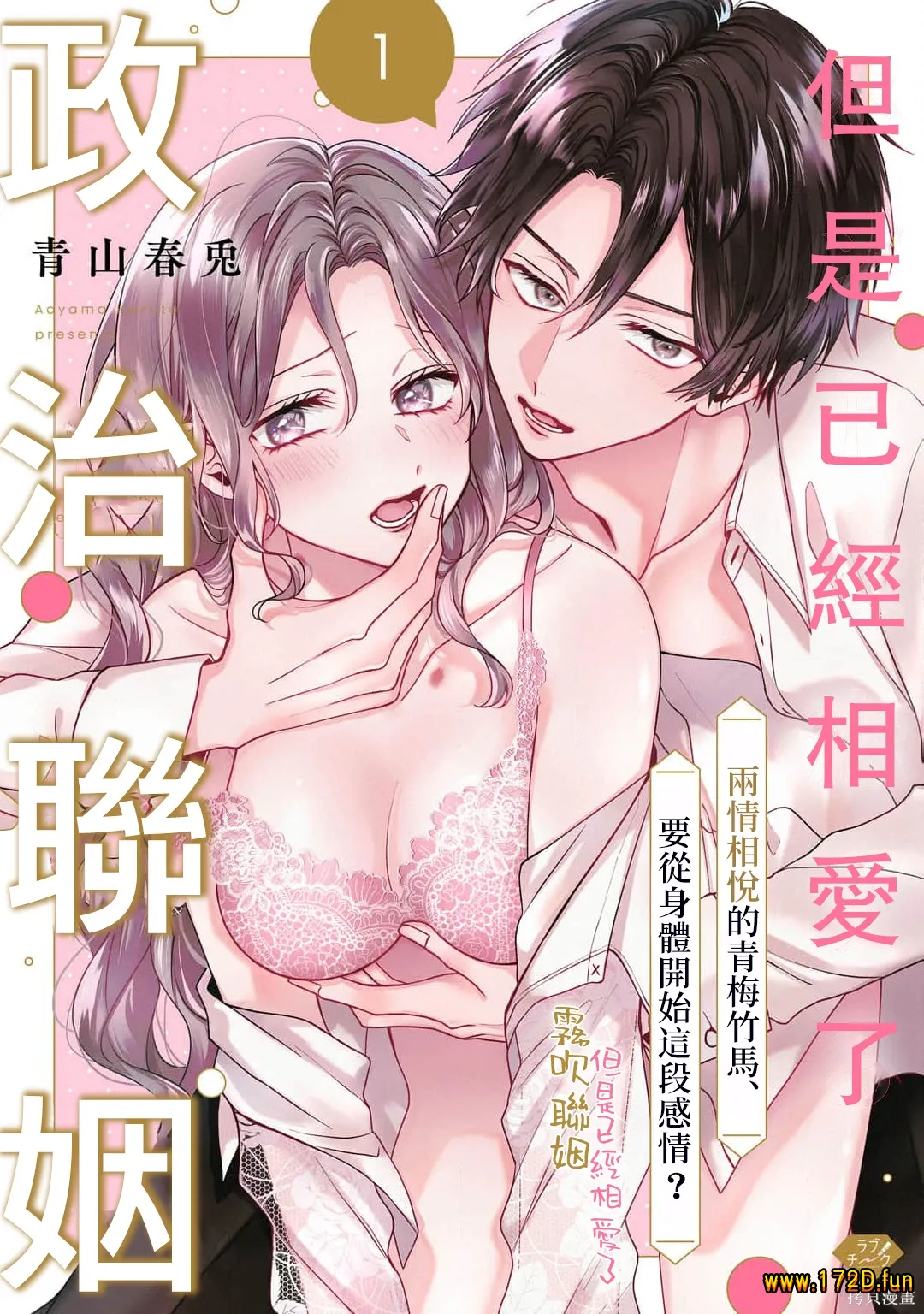 政治联姻 但是已经相爱了.webp