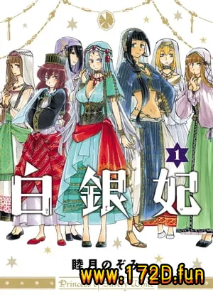 白银妃.webp