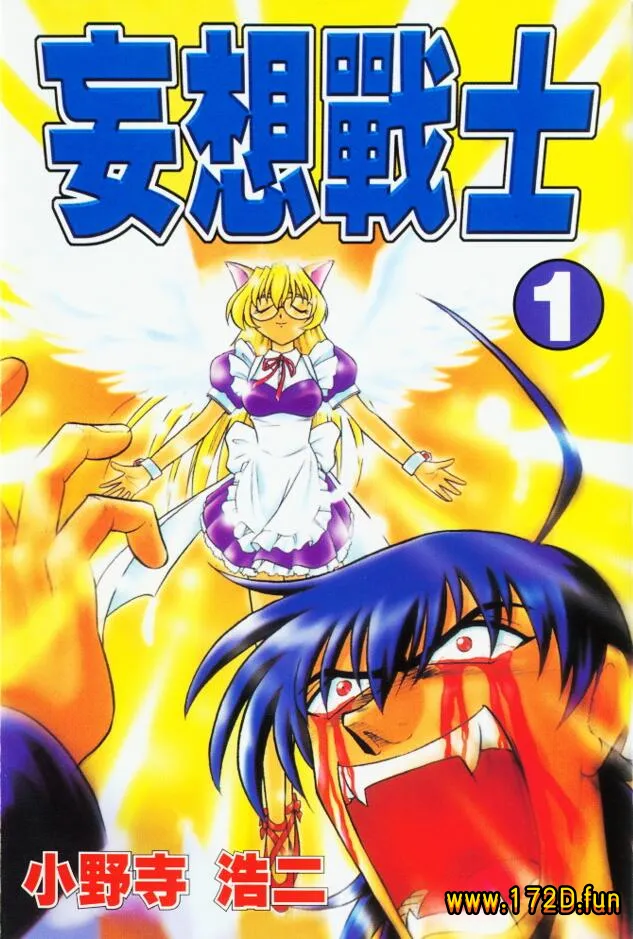 妄想战士.webp 妄想战士.webp