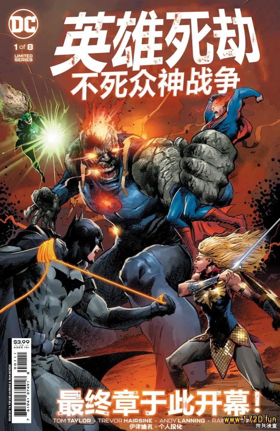 英雄死劫：不死众神战争 [1~8卷 完结]