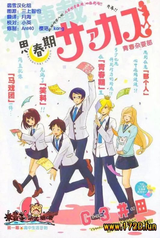 青春杂耍部.webp 青春杂耍部.webp